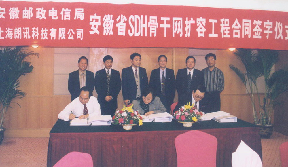 1999年，公司“安徽省SDH骨干網(wǎng)擴容工程”項目簽約儀式現(xiàn)場