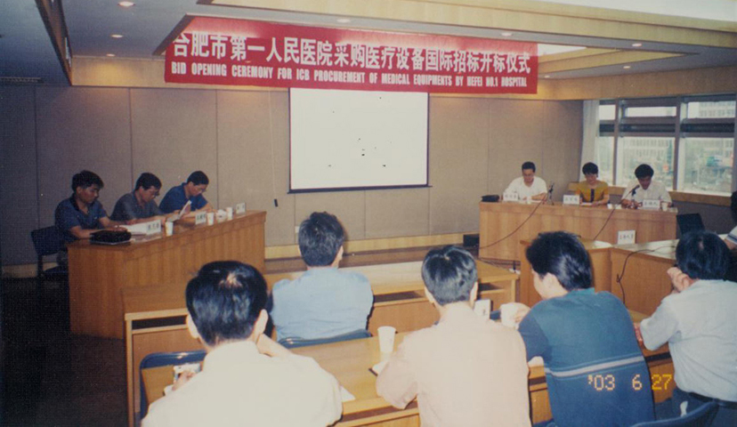 2003年6月，公司舉行合肥市第一人民醫(yī)院采購醫(yī)療設(shè)備國際招標(biāo)開標(biāo)儀式